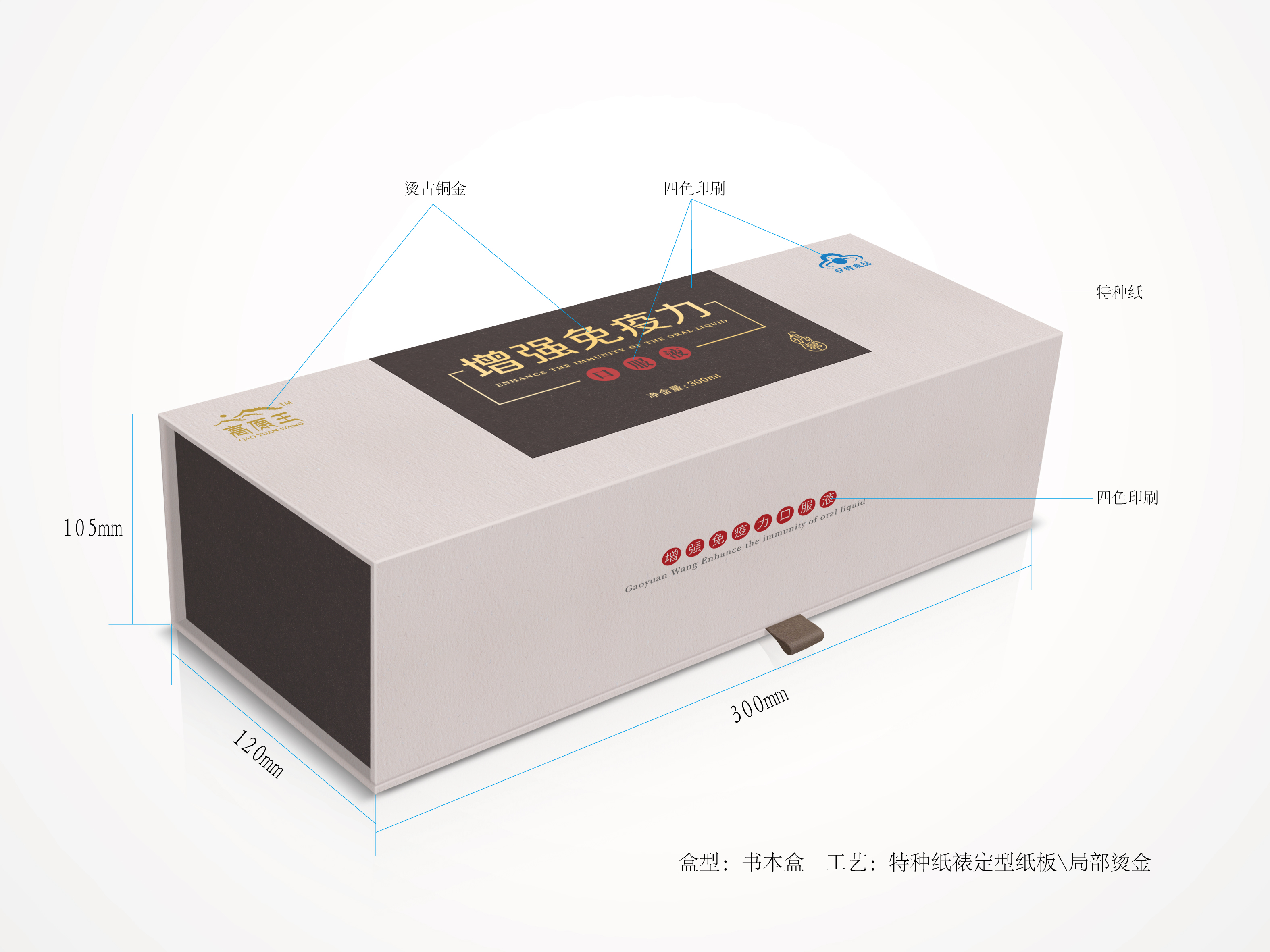 口服液包裝設(shè)計