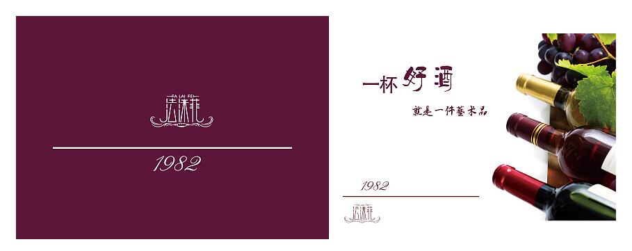 紅酒畫(huà)冊(cè)設(shè)計(jì)