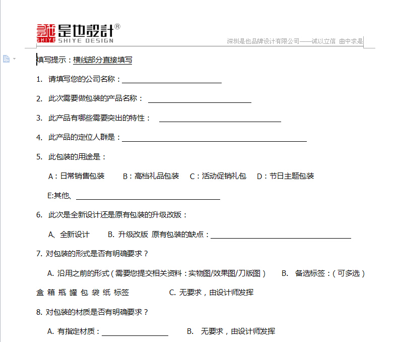 深圳包裝設(shè)計公司